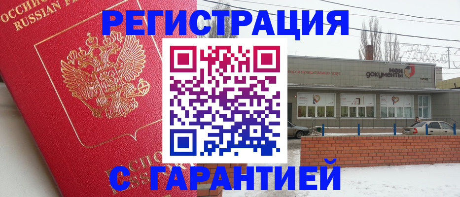 прописка для работы в Рузаевке