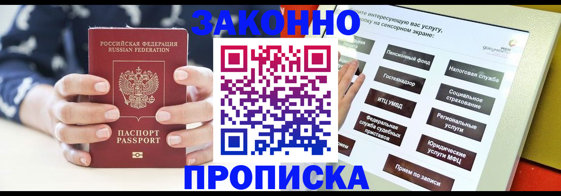 временная регистрация для школы в Рузаевке